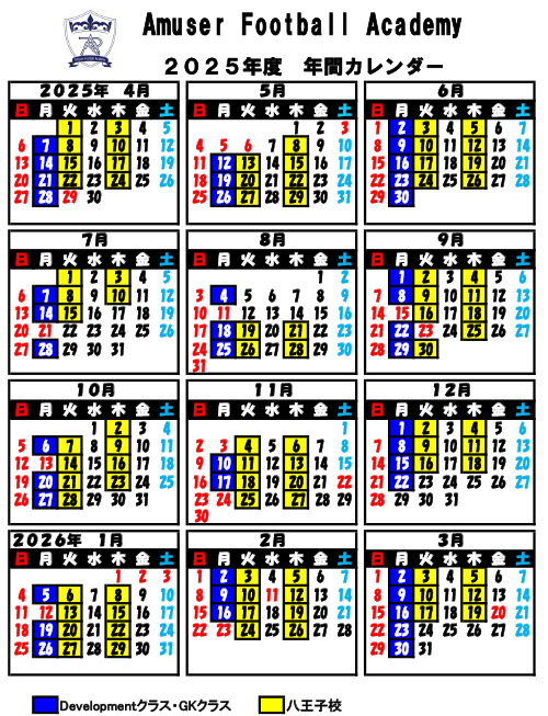 年間スケジュール